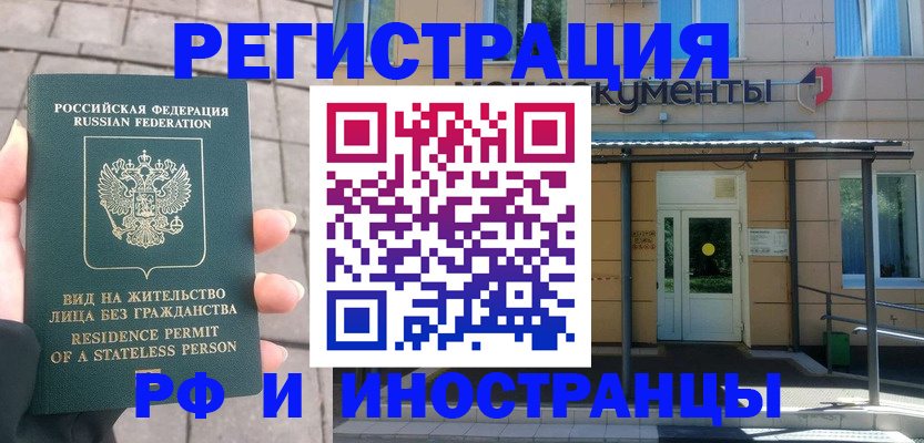 временная регистрация 2025 в Миньяре