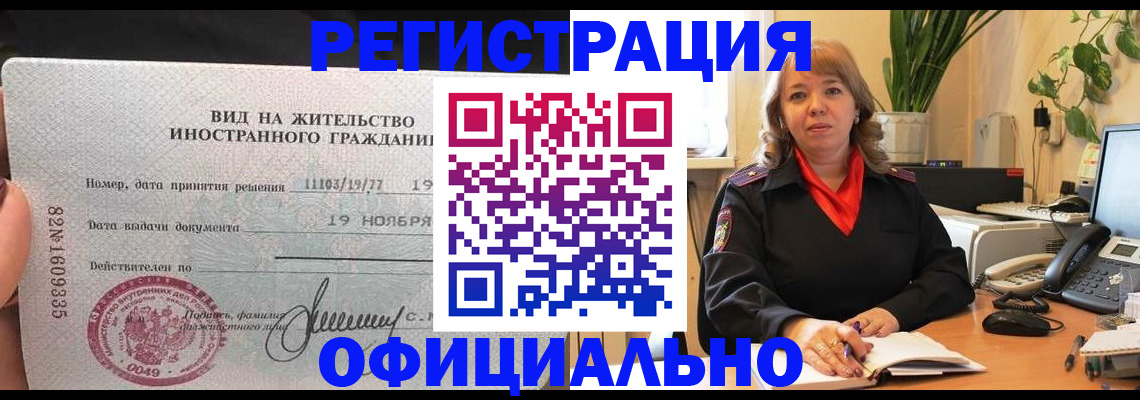 прописка законно в Миньяре