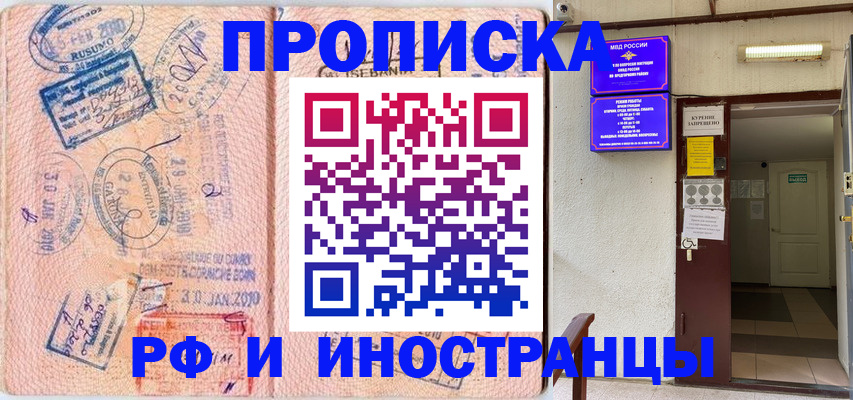 прописка для кредита в Миньяре