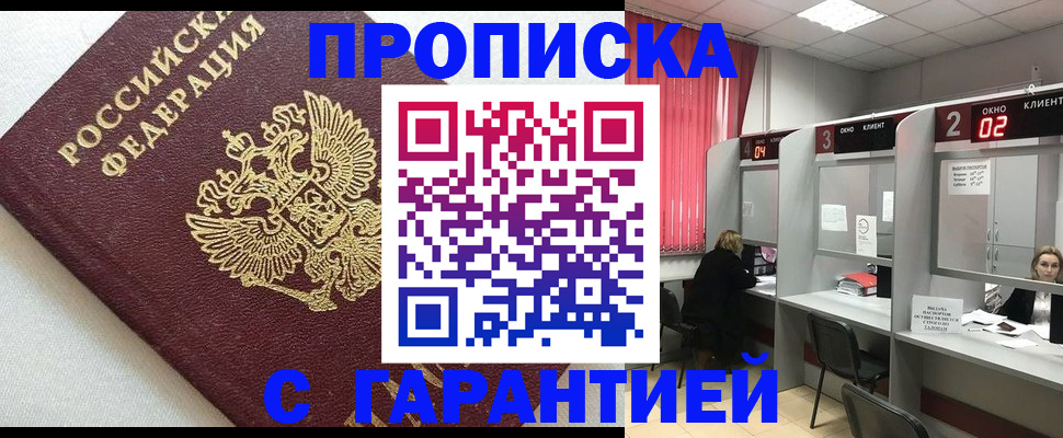 прописка паспорт в Миньяре
